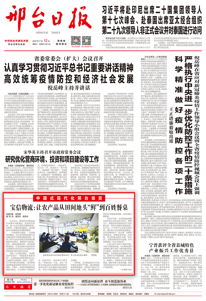 宝信物流被《邢台日报》头版报道