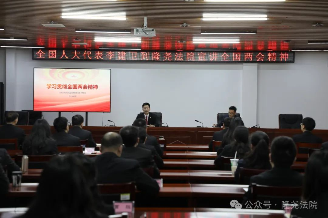 隆尧法院邀请全国人大代表李建卫到院宣讲全国“两会”精神