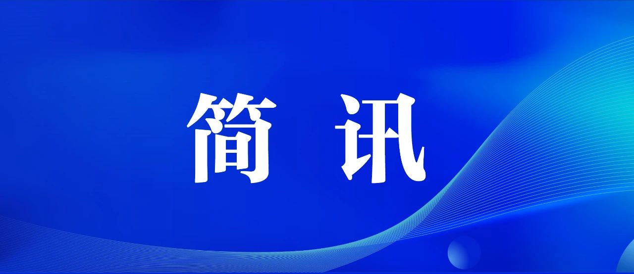 【简讯】集团例行召开晨会