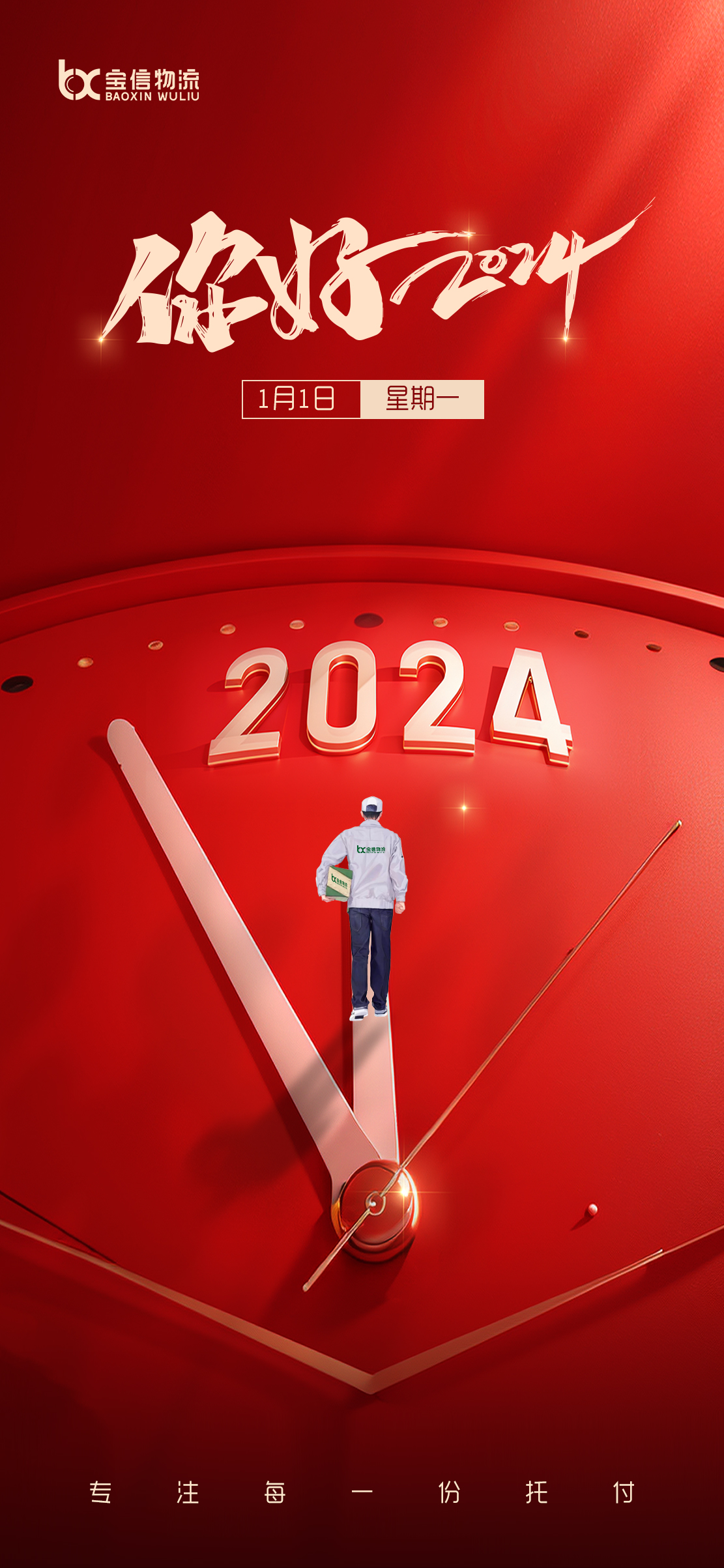 你好2024-1