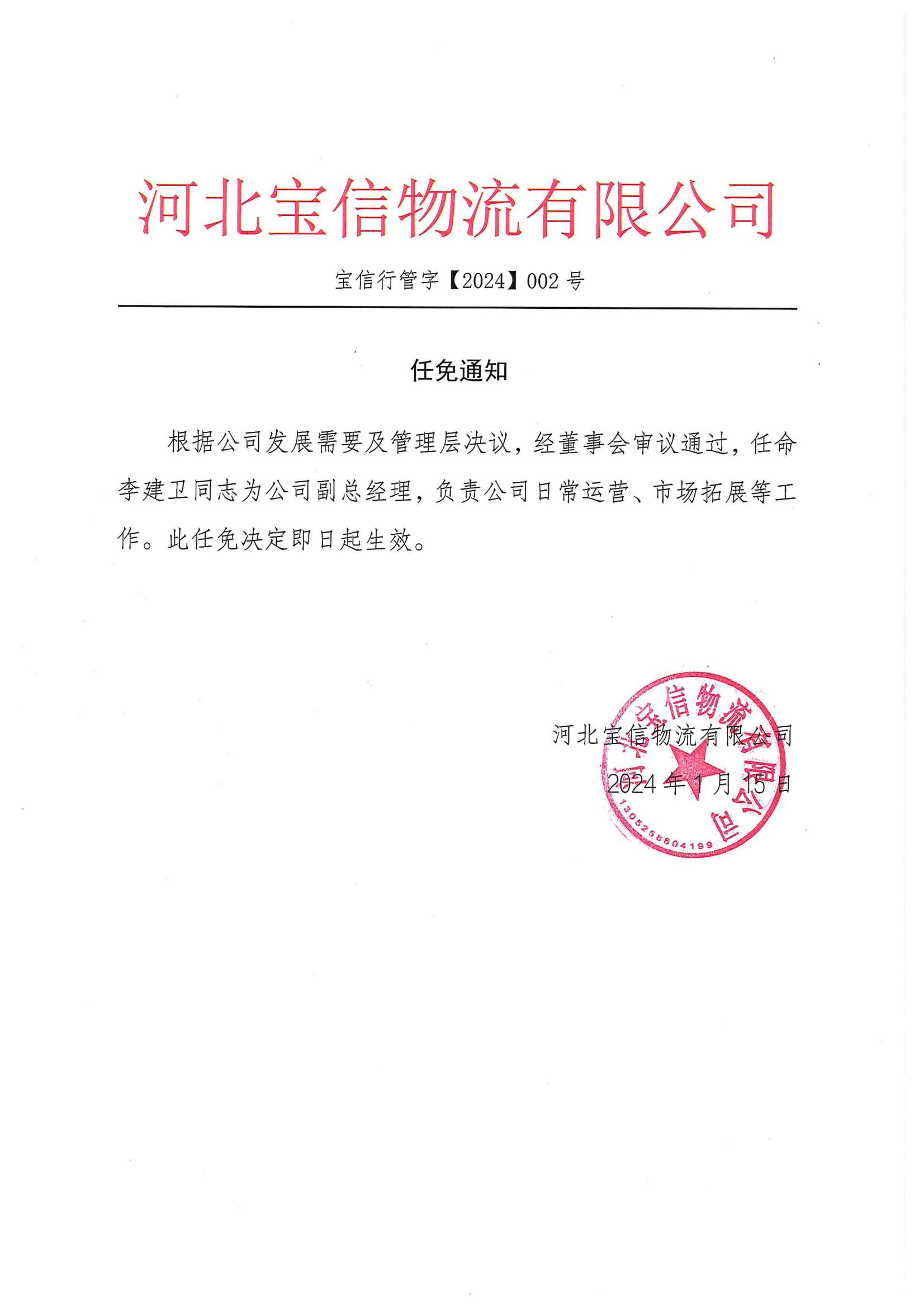 任免通知(1)_00