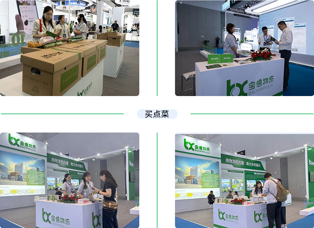 微信图片_宝信冷链公众号 拷贝